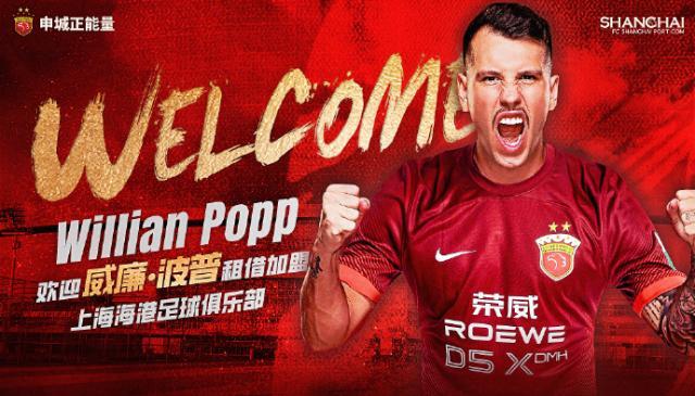 Baccarat Gaming-官宣：巴西球员威廉·波普租借加盟上海海港