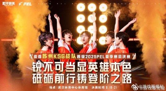 百家乐官网-KSG横扫TT四局全胜,2025PEL赛事表现强势